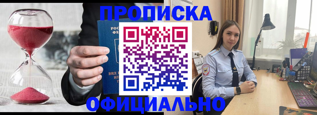 временная регистрация для всех в Дивногорске