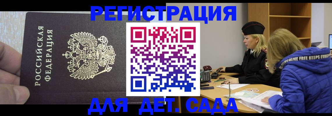 временная регистрация в Дивногорске