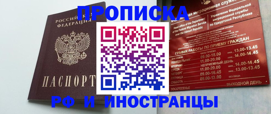 прописка законно в Дивногорске