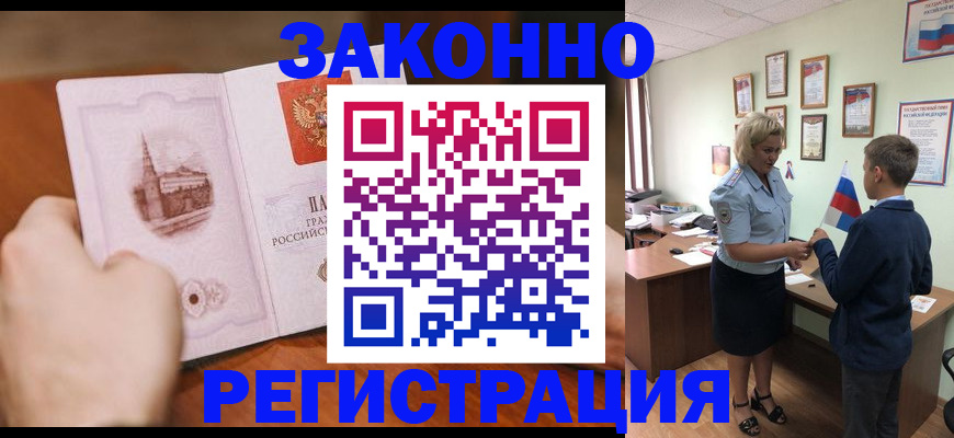 временная регистрация в квартире в Дивногорске